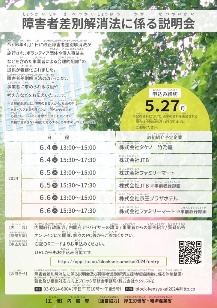 02　R6事業者説明会チラシ　確定版のサムネイル